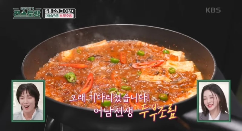 류수영 두부조림 양념장 레시피대로 저녁식사&어남선생 뜻