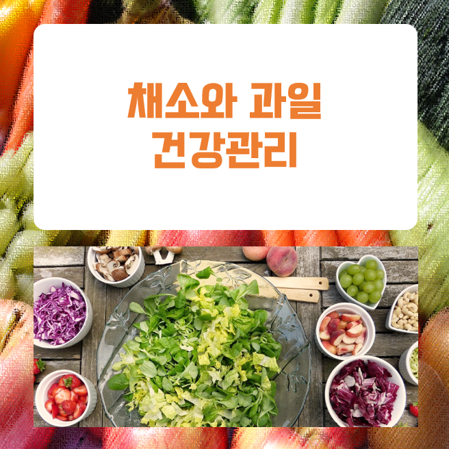  채소와 과일을 먹지 않으면 나타나는 몸의 변화