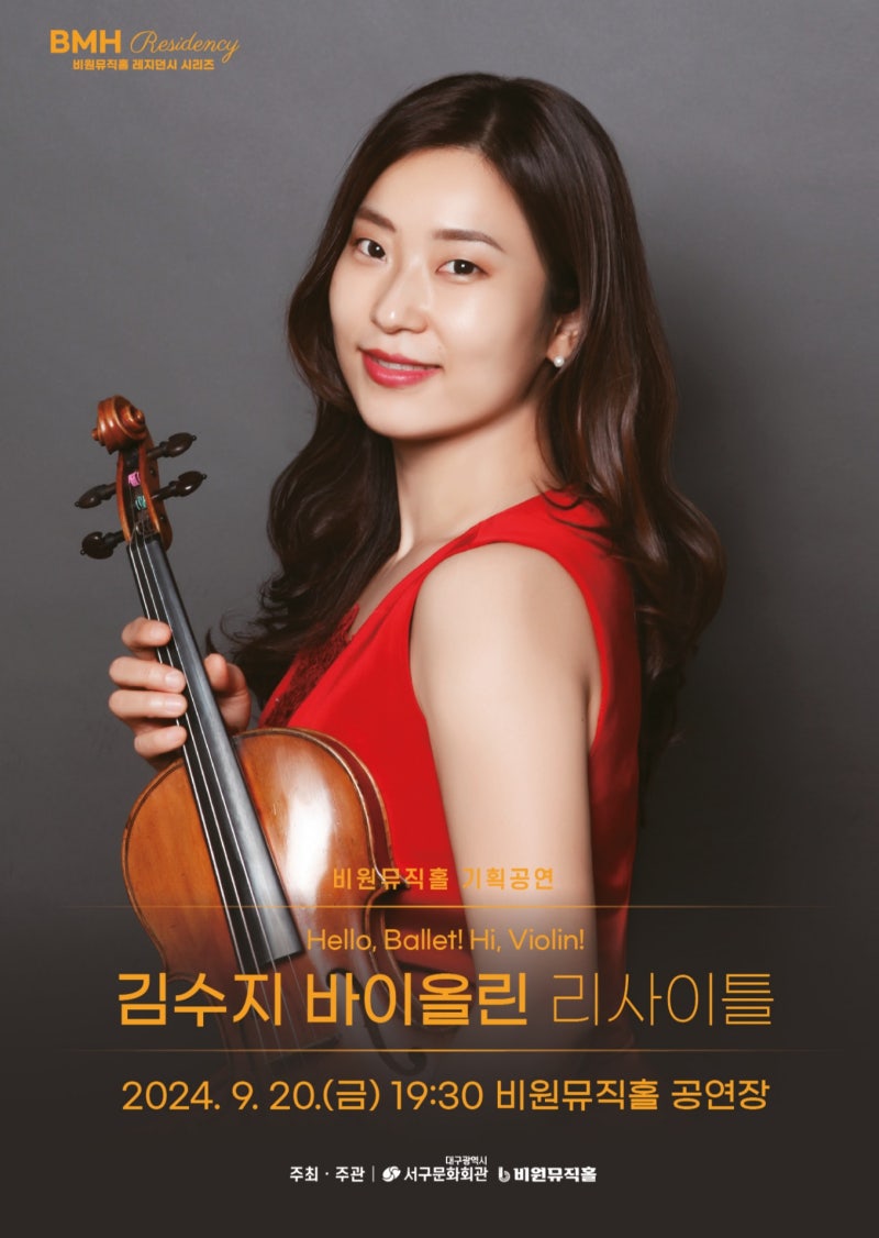 [24.09.20.] 김수지 바이올린 리사이틀 - 대구