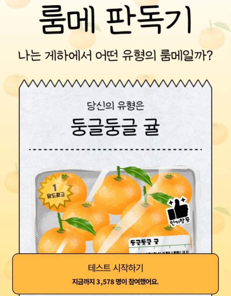  룸메 판독기, 나는 게하에서 어떤 유형의 룸메이트일지 알아보기!