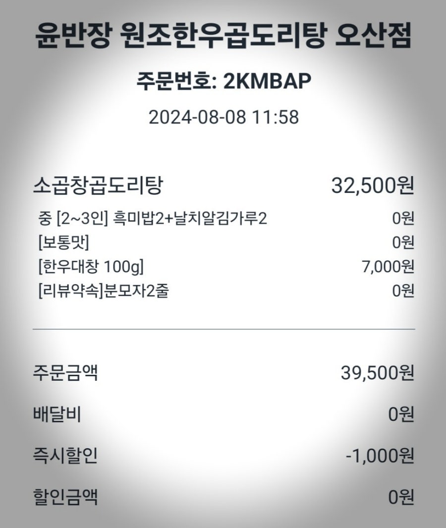윤반장 원조한우곱도리탕 오산점 사진 2