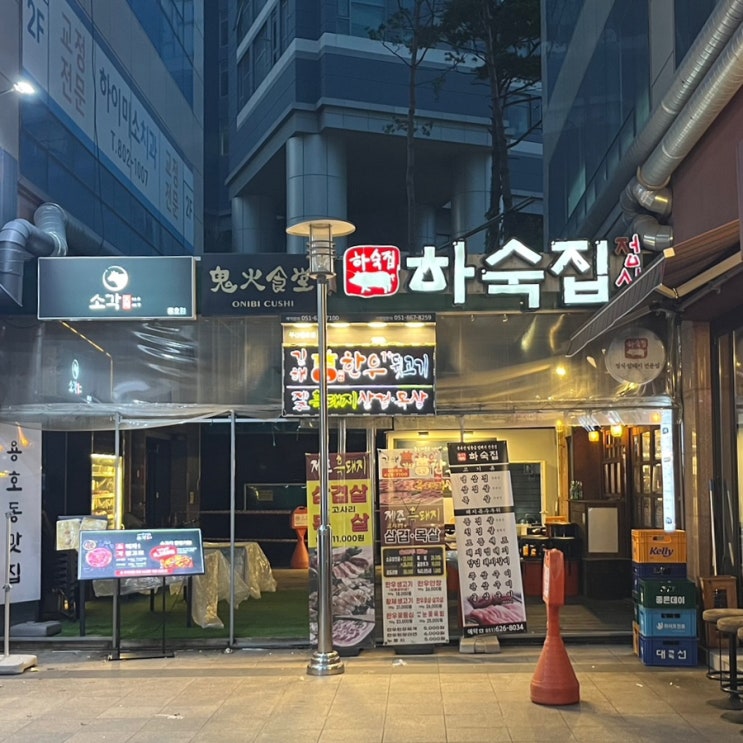 <b>용호동</b> 맛집_하숙집 <b>용호동</b>... 등겹살(<b>가브리살</b>)이 맛있는 <b>부산</b>... 