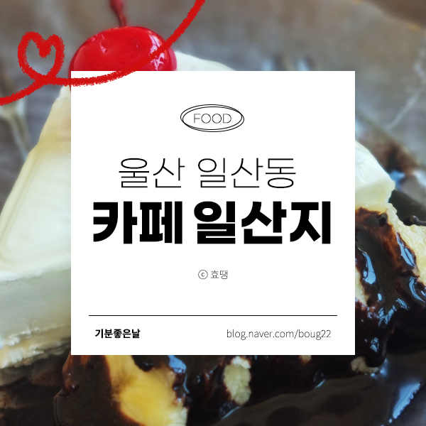  카페 일산지 | 누워서 쉴 수 있는 울산 일산해수욕장 오션뷰 카페