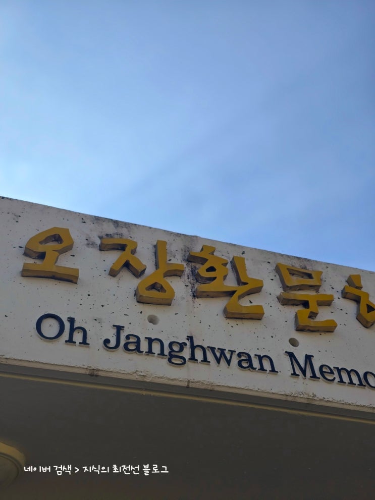  가을과 잘 어울리는 충북 보은 오장환 문학관