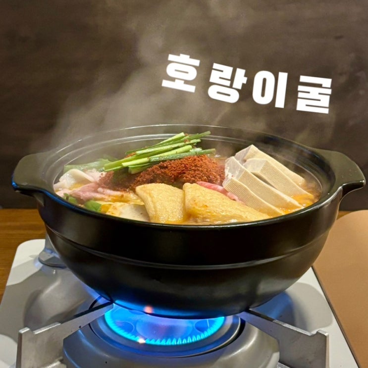  구월동 술집 대창전골 맛집 호랑이굴 구월점
