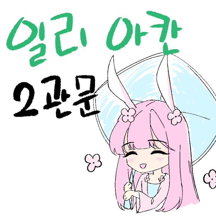  일리아칸 싱글모드를 깨보았다~ [2관 공략/로스트아크]