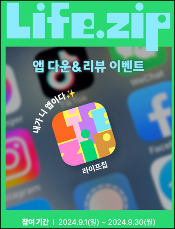 라이프집 앱 리뷰 이벤트(메가커피 100%)전원~09.30 라이프집 앱 리뷰 이벤트(메가커피 100%)전원~09.30