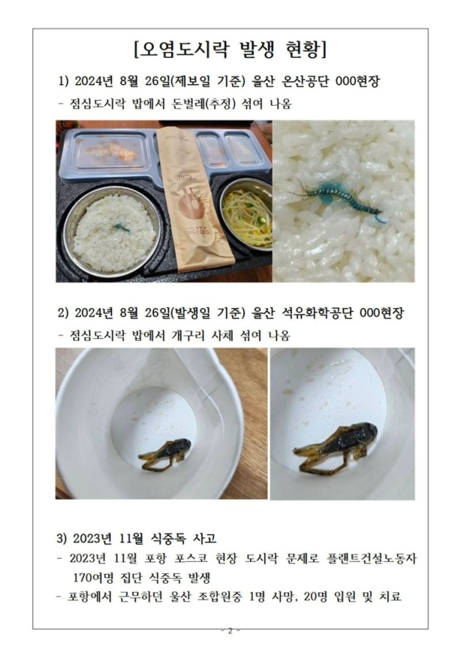 "진짜 <b>개구리</b> 반찬?" 울산 플랜트 <b>건설</b> 현장 근로자들 도시락 경악