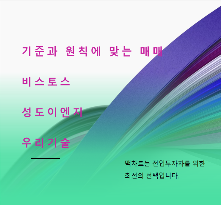  비스토스,성도이엔지,우리기술  매매타점  매매일지(9월2일)