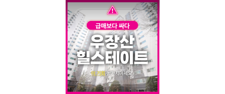  강서구아파트경매 우장산힐스테이트 발산역 초역세권!