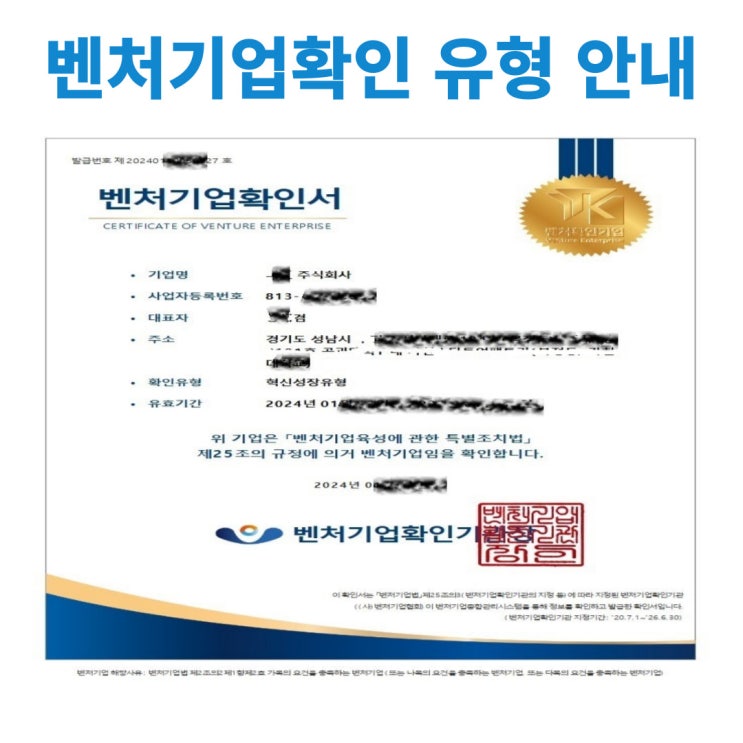  벤처기업확인을 받기 위한 4가지 유형에 대해서 알아보기