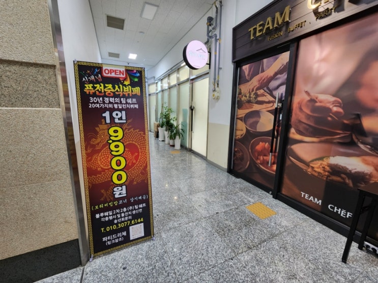  다산맛집 돌잔치 가족모임 가능한 퓨전중식뷔페 팀쉐프