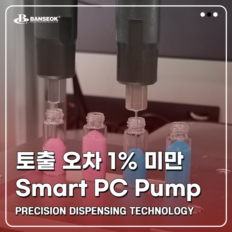  [반석정밀공업] Smart Progressive Cavity  Pump