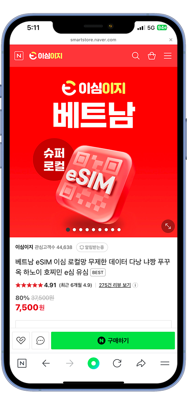 아이폰 이심 등록 방법 – ESIM 구매부터 설치까지