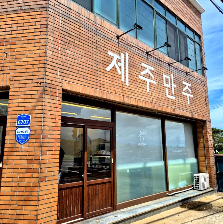  애월카페 제주여행 선물 간식으로 좋았던 제주만주