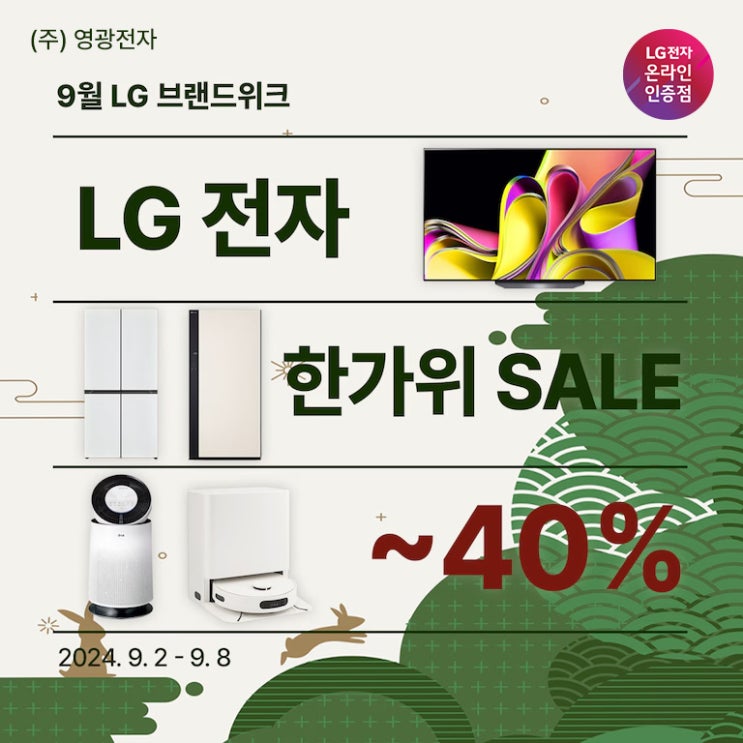  LG전자 올인원 PC 컴퓨터 오세일+브랜드위크 특가 (feat. 오늘의집) ~9/8