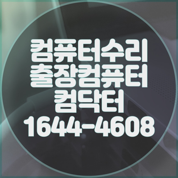  속도 및 욜량문제 해결 SSD 업그레이드와 프로그램 설치로 컴퓨터 성능 극대화하기