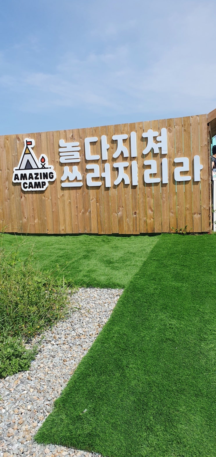  어메이징캠프영종 ㅣ자리팁 준비물 당일치기 캠크닉 할로윈캠핑 할 만한 곳