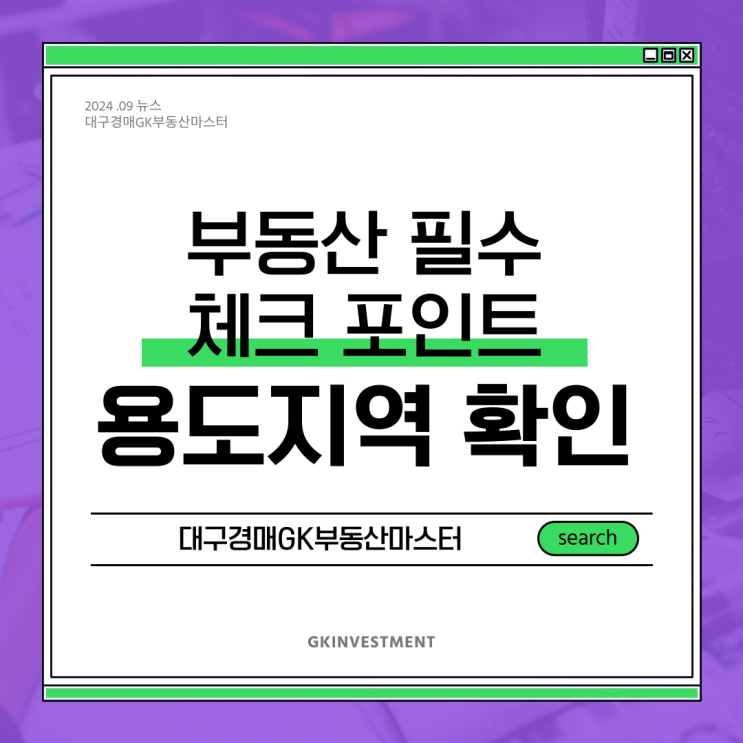  부동산 용도지역 확인방법 필수 체크 포인트