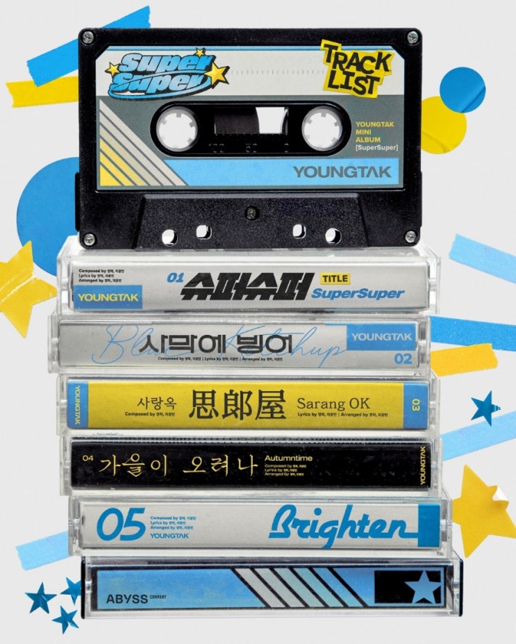 트로트가수 <b>영탁</b> 새 미니 앨범 <b>슈퍼슈퍼</b>(Super Super) 9월... 