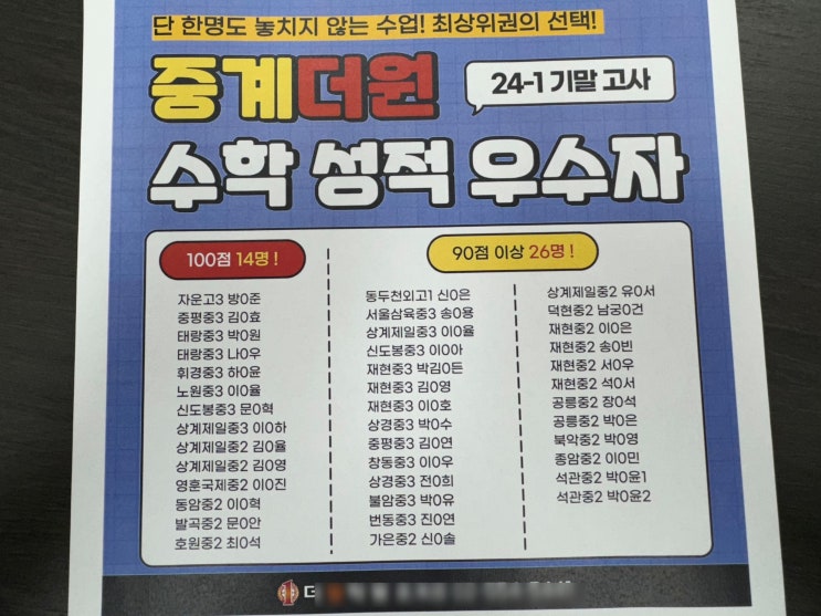  다산동 수학학원 만족한 내신대비 고등선행