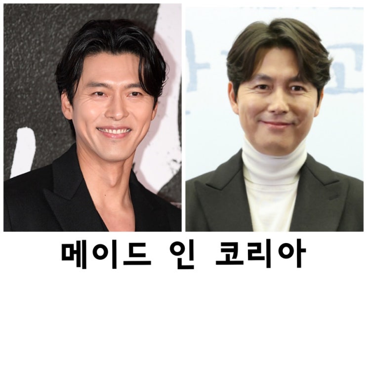 <b>메이드인코리아</b>, 현빈, <b>정우성</b>