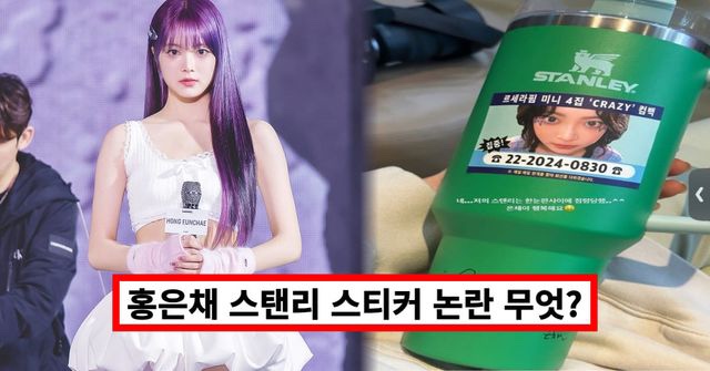 <b>르세라핌 홍은채</b>, 고3 팬 조롱 사과하자마자 또 논란(ft.... 