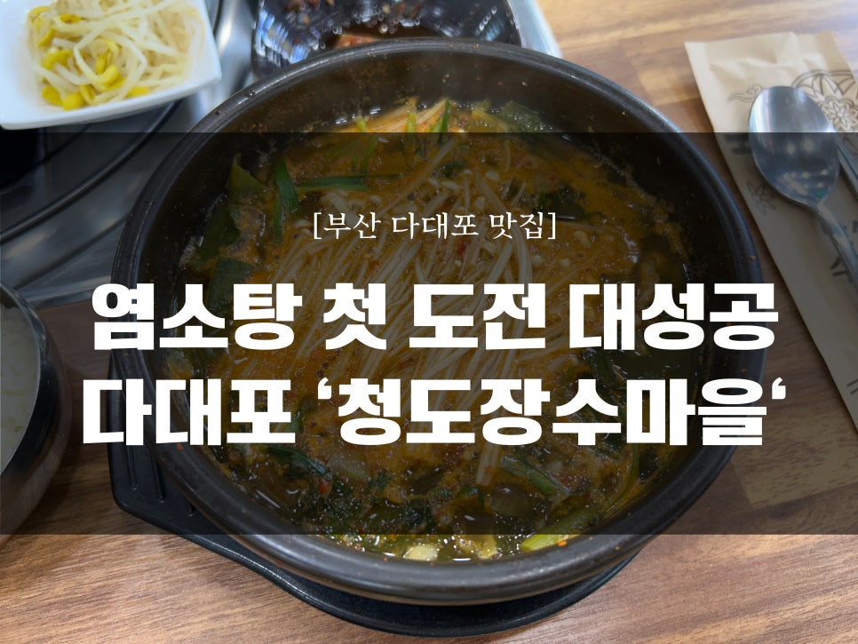 청도장수마을 사진 1
