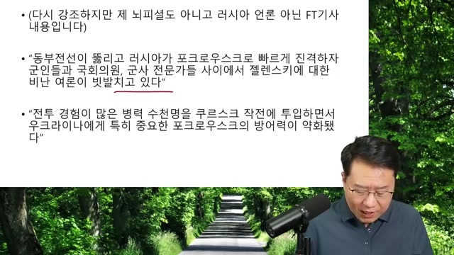 우크라이나, 동부전선 심장부 <b>포크로우스크</b>, 함락 <b>위기</b>... 