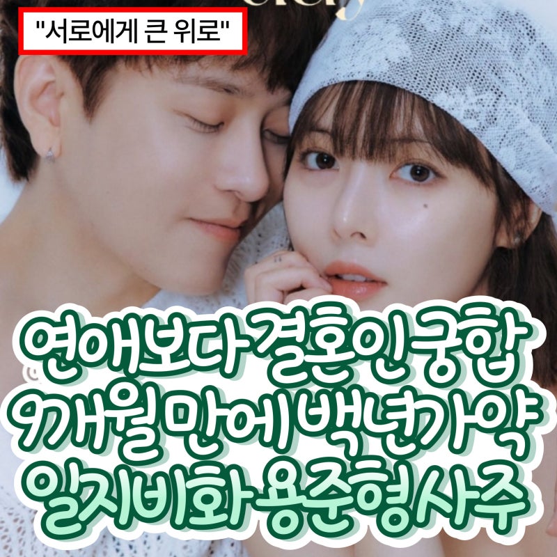 용준형 사주 (결혼,현아,버닝썬,비스트,근황,나무위키,인스타,최근,신곡,솔로,화보,10월,취소,....