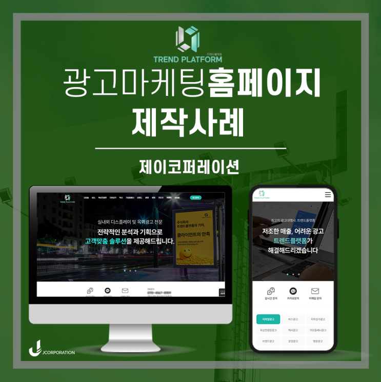 오프라인 광고주들을 위한 홈페이지제작사례 적극추천!