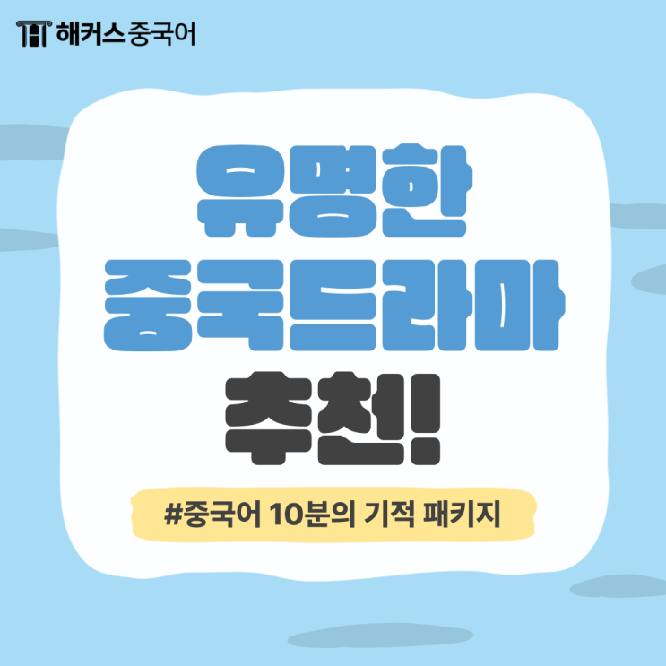  중국드라마 추천, 중국어 듣기 공부하기 좋은 중드
