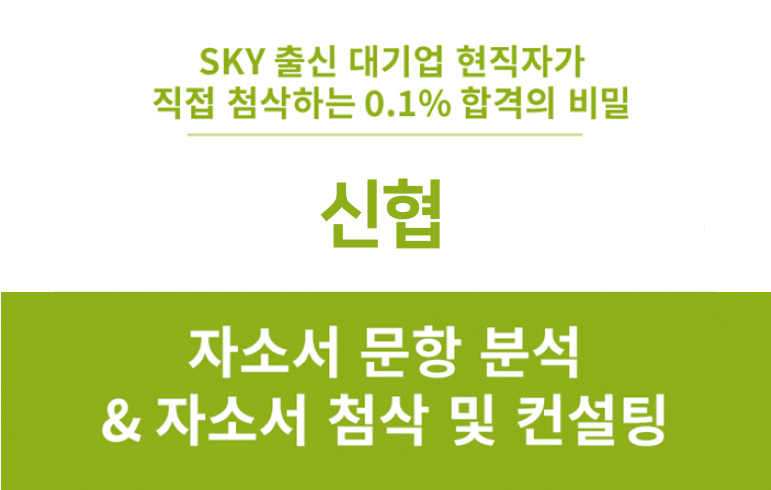 신협 하반기 신입 채용, 신용협동조합 일반직 합격 자소서 작성 방법 : 네이버 블로그