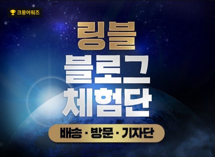  호강녀 추천#11 링블체험단