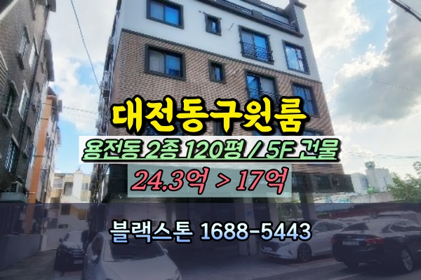  대전동구 원룸 경매 용전동 5층 상가주택 20억