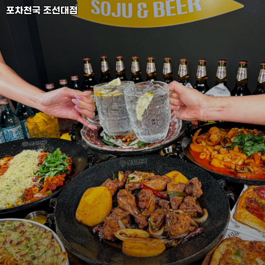 포차천국 조선대점 사진 2