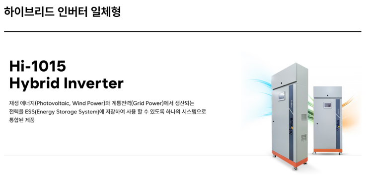  하이브리드 인버터 일체형