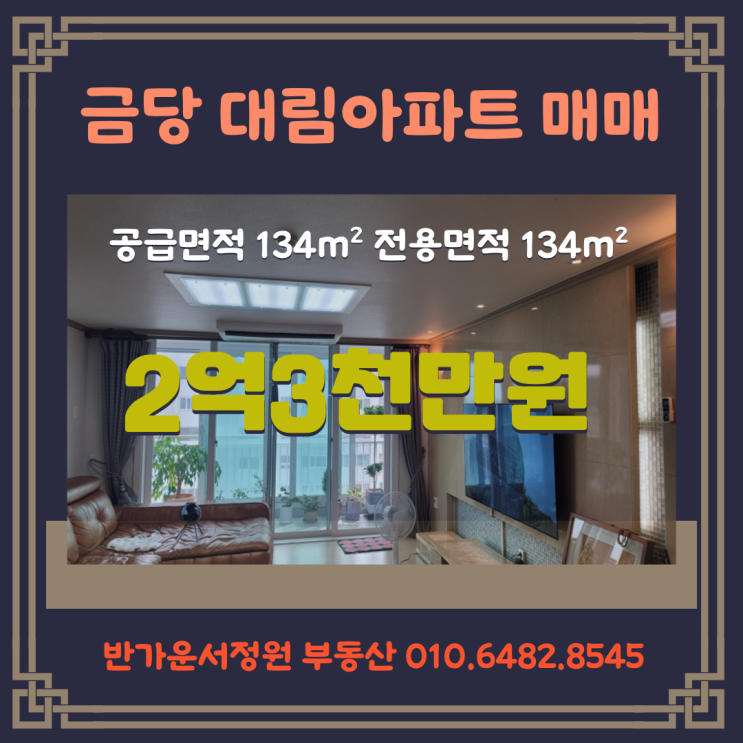  순천아파트 매매 금당대림아파트 40평 올수리 되어 쾌적한 내부 컨디션