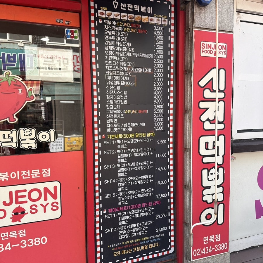 신전떡볶이 면목점 사진 2