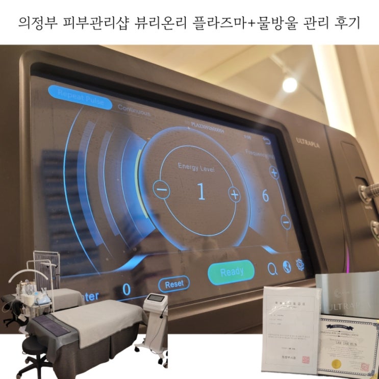  의정부역 피부관리실 뷰티온리 콜드 프라즈마 후기