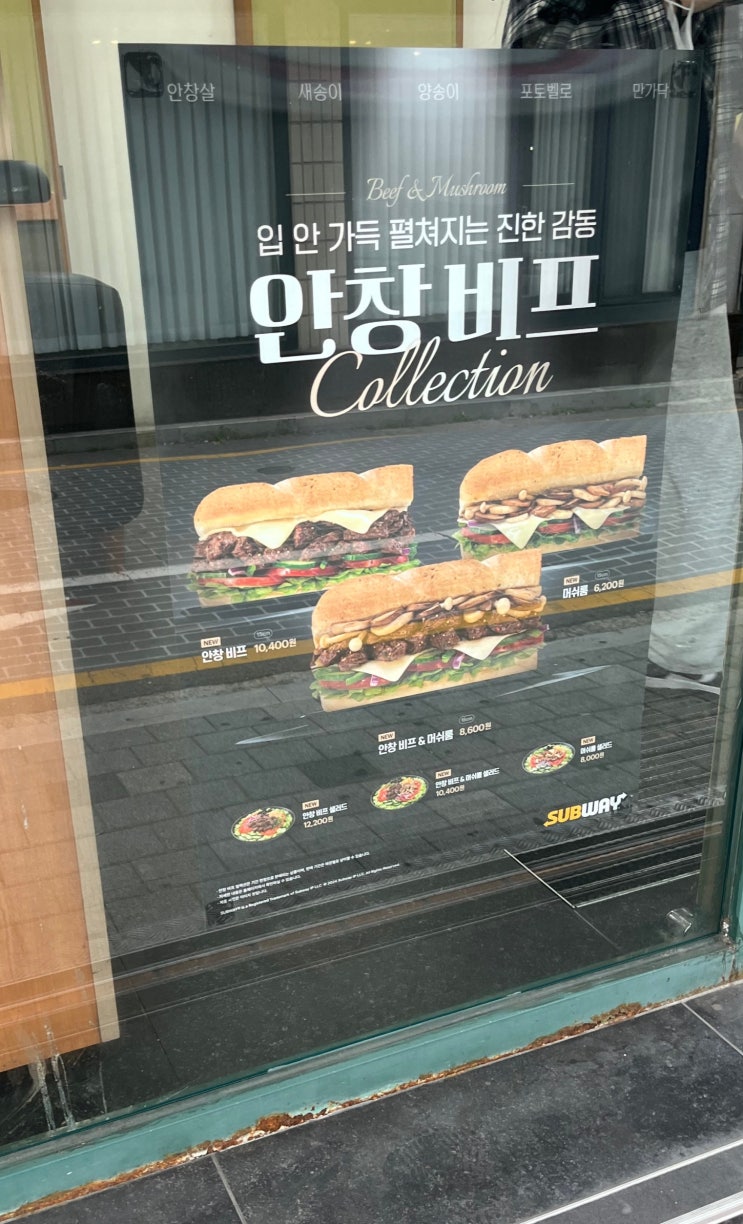  서브웨이 한정판 안창비프, 안창비프&머쉬룸, 머쉬룸(안창비프&머쉬룸 8600원 섭픽으로 먹어봄)