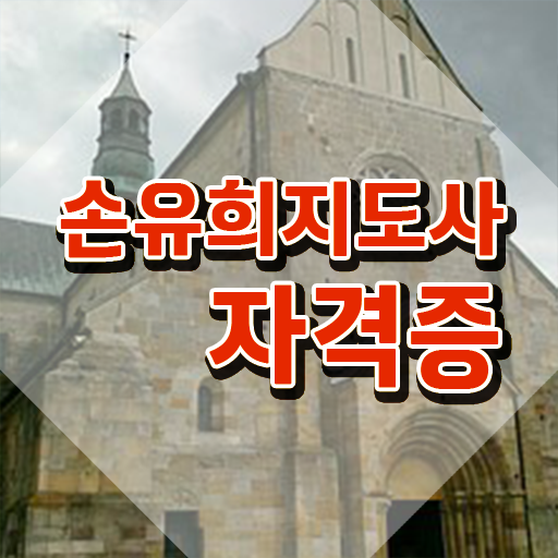  손유희지도사2급자격증취득법 , 손유희지도사 자격증 1달 만에 취득한 정보 및 고용 전망