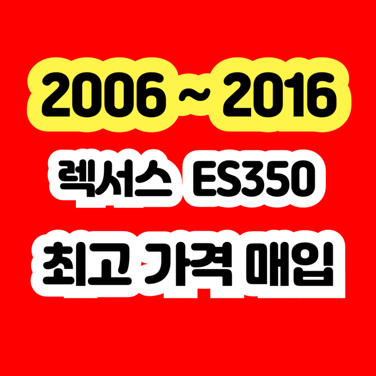  2011년 렉서스 ES350 워터펌프 . 냉각수고장 판매하세요.