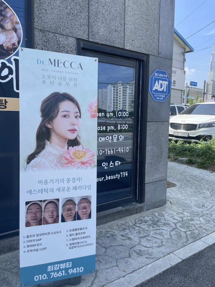 최강뷰티 :: 원주 태장동 에스테틱샵