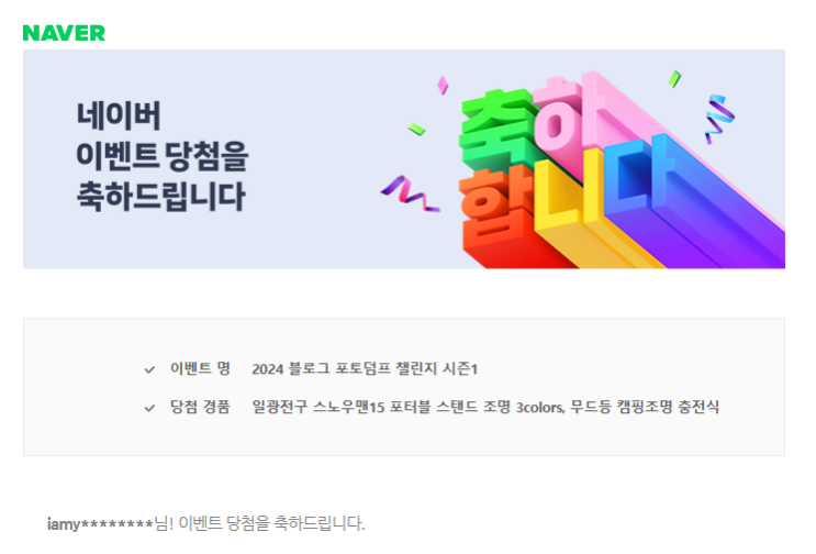  블챌 일광전구 스노우맨 당첨