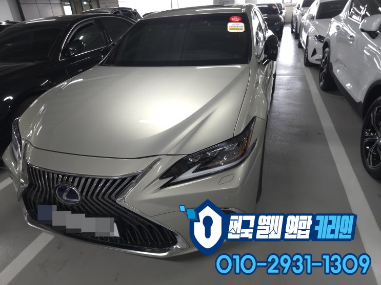  렉서스 수원 차키복사 ES300H 2019년식 자동차키제작