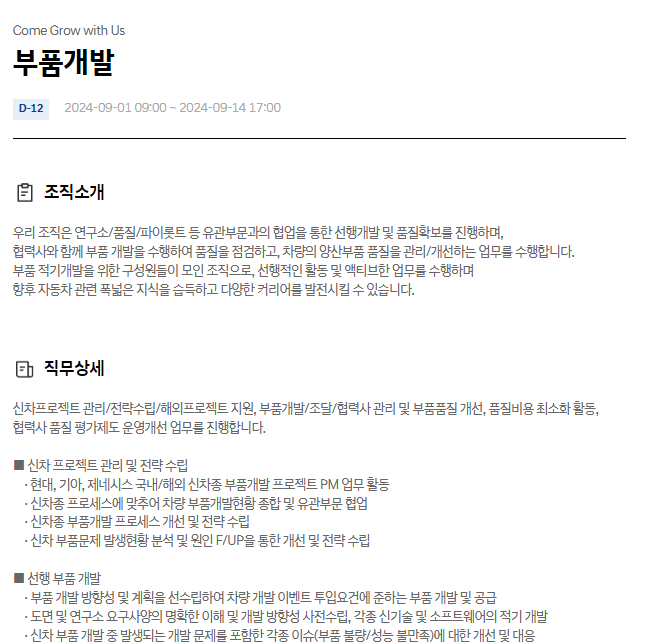  현대자동차 부품개발 9월 JD & 자기소개서 항목