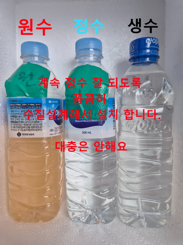  지하수 녹물 제거 설치 2년, 계속 잘 사용 중. 경북 김천 전원주택