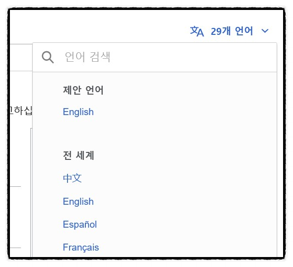  외국어 위키피디아 등록 성공적 (영어, 일본어, 중국어 등)