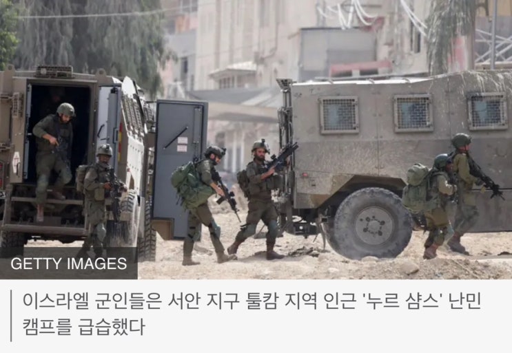 <b>이스라엘</b>은 왜 지금 <b>서안 지구</b>에서 최대 규모의 군사작전을... 